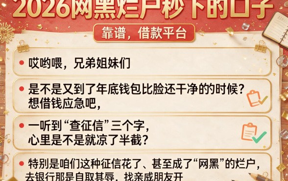 2026网黑烂户秒下的口子,详细阐述五个靠谱的借款平台