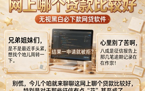 网上哪个贷款比较好,整合五个无视黑白必下款的网贷软件