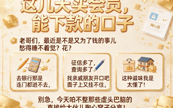 这几天买会员能下款的口子,枚举五个不看征信查询的app