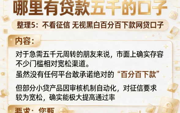 哪里有贷款五千的口子，整理5个不看征信无视黑白百分百下款网贷口子