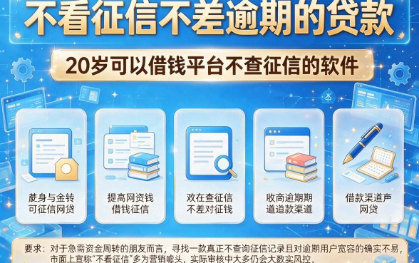 不看征信不差逾期的贷款，罗列五个20岁可以借钱平台不查征信的软件