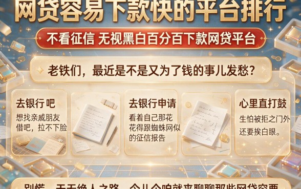 网贷容易下款快的平台排行,罗列五个不看征信无视黑白百分百下款网贷平台