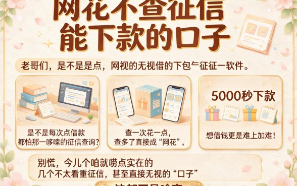 网花不查征信能下款的口子,罗列五个无视一切包下款5000秒下款的软件