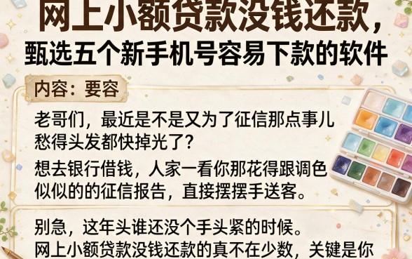 网上小额贷款没钱还款,甄选五个新手机号容易下款的软件