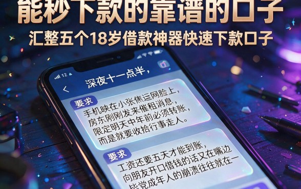 能秒下款的靠谱的口子,汇整五个18岁借款神器快速下款口子