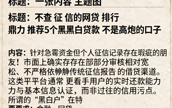 不查征信的网贷排行,鼎力推荐5个黑白贷款不是高炮的口子