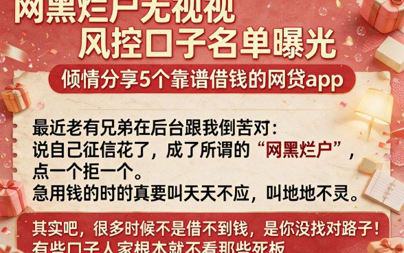 网黑烂户无视风控口子名单曝光，倾情分享5个靠谱借钱的网贷app