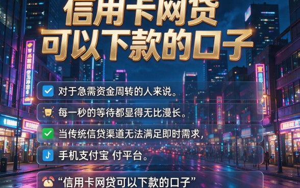 信用卡网贷可以下款的口子,遴选五个手机支付宝小额贷款的平台