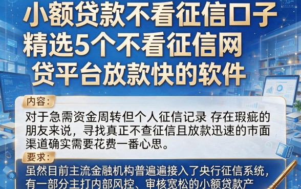 小额贷款不看征信口子,精选5个不看征信网贷平台放款快的软件