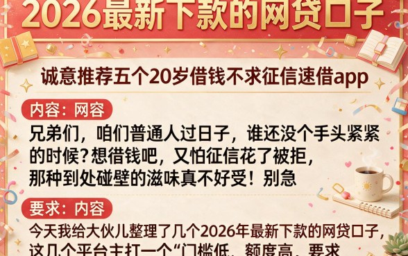 2026最新下款的网贷口子,诚意推荐五个20岁借钱不求征信速借app