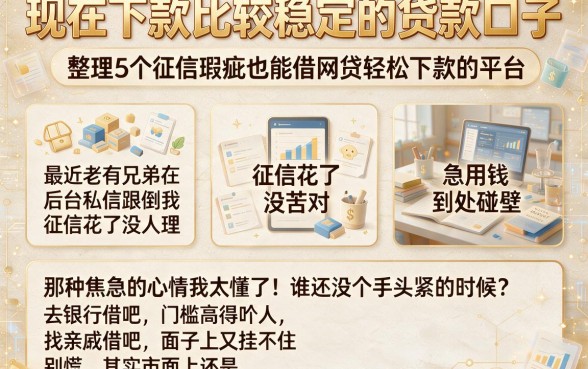 现在下款比较稳定的贷款口子，整理5个征信瑕疵也能借网贷轻松下款的平台