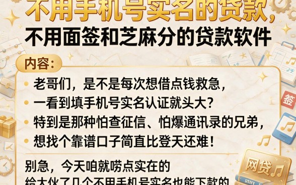不用手机号实名的贷款,归纳五个不用面签和芝麻分的贷款软件