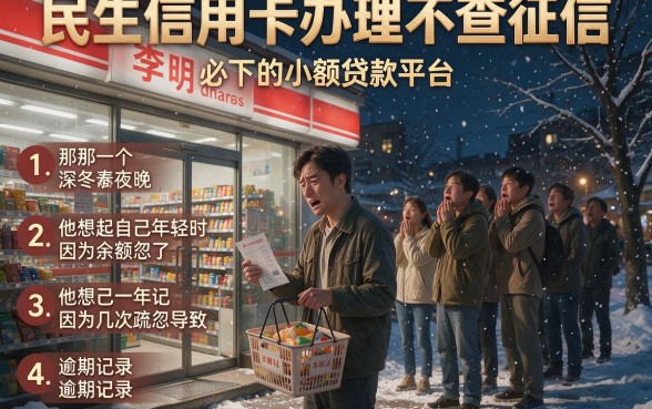 民生信用卡办理不查征信,条列五个必下的小额贷款平台