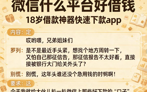 微信什么平台好借钱,罗列五个18岁借款神器快速下款app