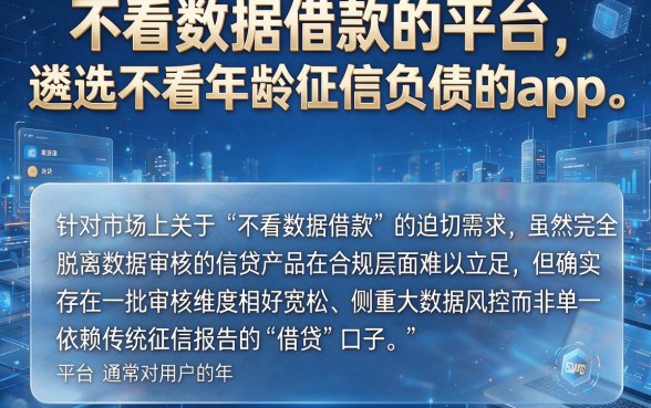 不看数据借款的平台,遴选5个不看年龄征信负债的app