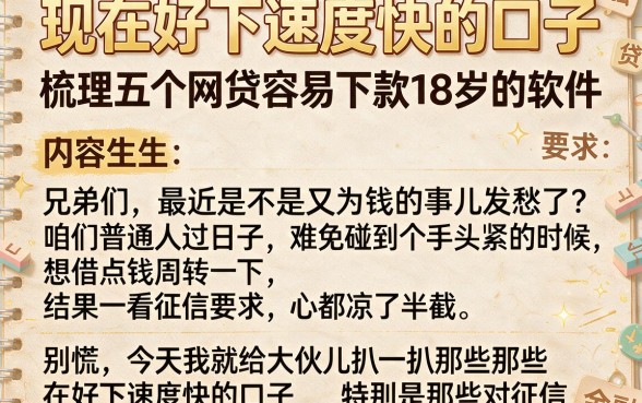 现在好下速度快的口子,梳理五个网贷容易下款18岁的软件