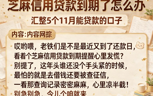 芝麻信用贷款到期了怎么办,汇整5个11月能贷款的口子