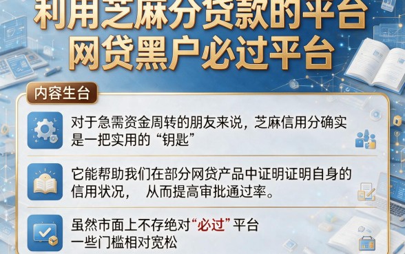 利用芝麻分贷款的平台,罗列5个网贷黑户必过平台
