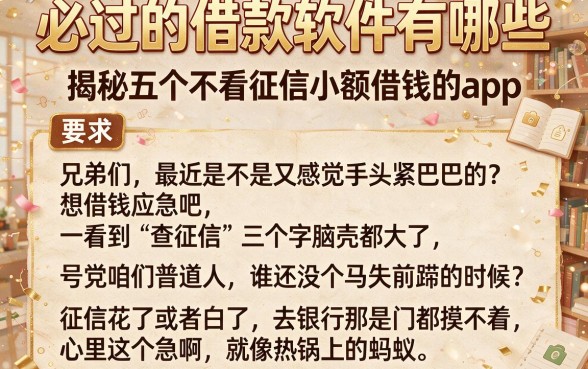 必过的借款软件有哪些,揭秘五个不看征信小额借钱的app