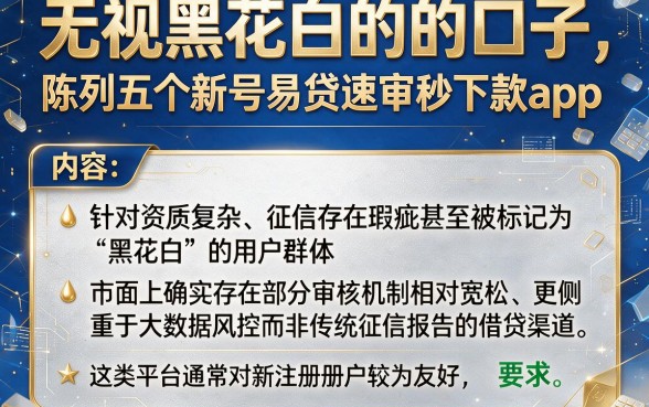 无视黑花白的的口子,陈列五个新号易贷速审秒下款app