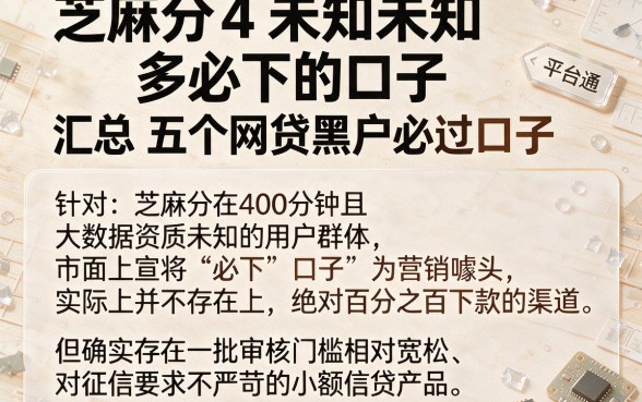 芝麻分4未知未知多必下的口子,汇总五个网贷黑户必过口子