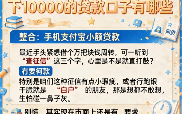 下10000的贷款口子有哪些,整合五个手机支付宝小额贷款的app