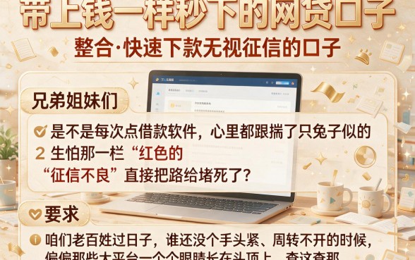 带上钱一样秒下的网贷口子,整合五个快速下款无视征信的口子