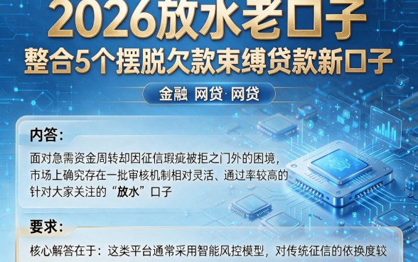 2026放水老口子,整合5个摆脱欠款束缚贷款新口子