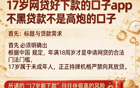 17岁网贷好下款的口子app,理出5个黑白贷款不是高炮的口子