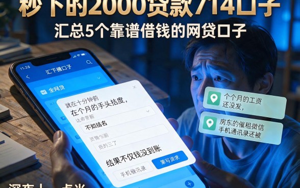 秒下的2000贷款714口子，汇总5个靠谱借钱的网贷口子