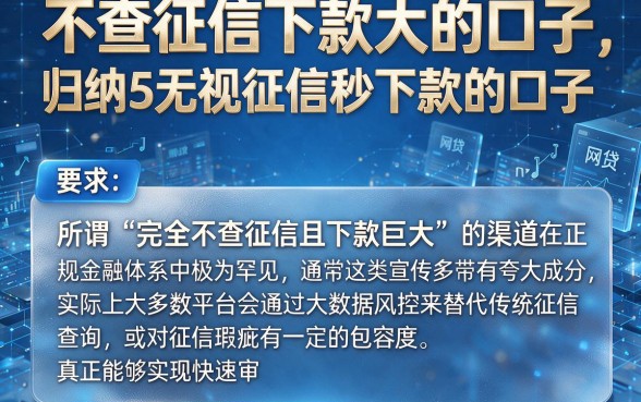 不查征信下款大的口子,归纳5个无视征信秒下款的口子