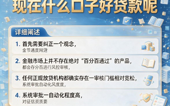 现在什么口子好贷款呢,详细阐述5个能百分百通过的网贷app