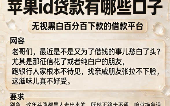 苹果id贷款有哪些口子,枚举5个无视黑白百分百下款的借款平台