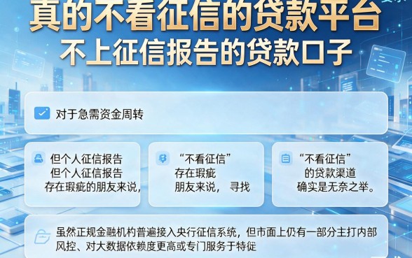 真的不看征信的贷款平台，条列五个不上征信报告的贷款口子