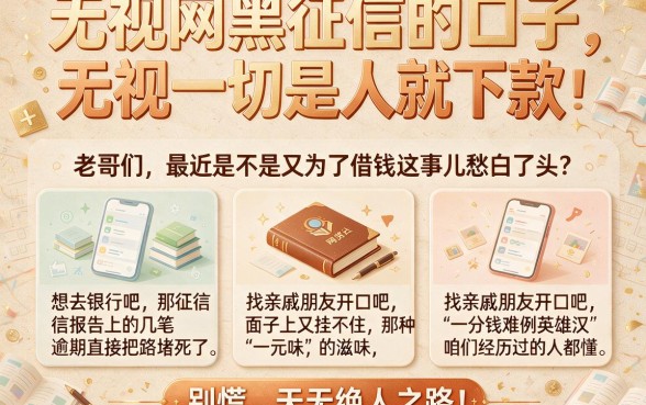 无视网黑征信的口子，罗列5个无视一切是人就下款的软件