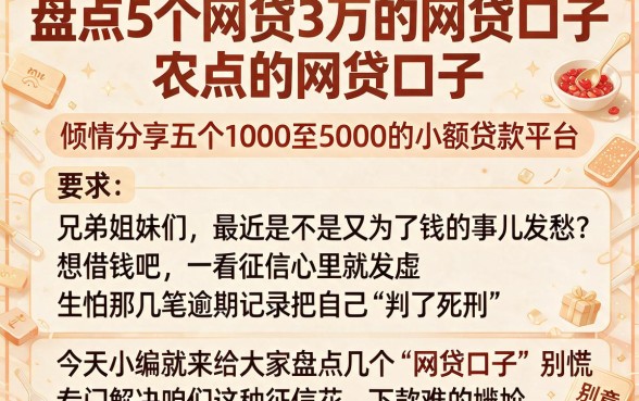 盘点5个网贷3万的网贷口子，倾情分享五个1000至5000的小额贷款平台