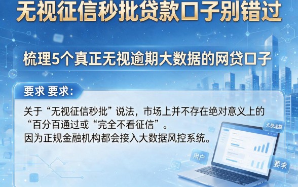 无视征信秒批贷款口子别错过,梳理5个真正无视逾期大数据的网贷口子