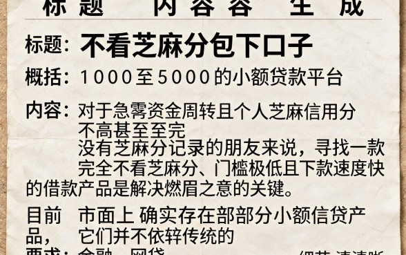 不看芝麻分包下口子，概括5个1000至5000的小额贷款平台