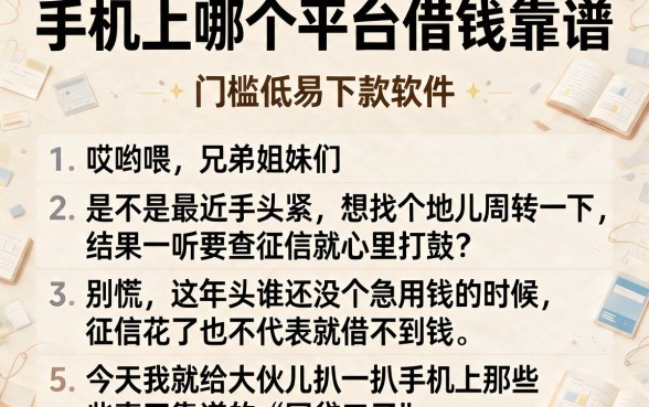 手机上哪个平台借钱靠谱,条列5个门槛低易下款软件
