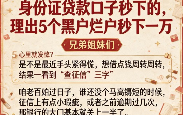 身份证贷款口子秒下的,理出5个黑户烂户秒下一万