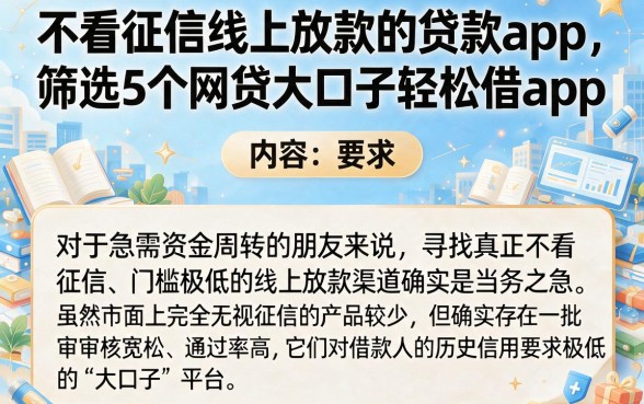 不看征信线上放款的贷款app，筛选5个网贷大口子轻松借app