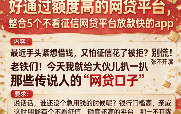 好通过额度高的网贷平台,整合5个不看征信网贷平台放款快的app