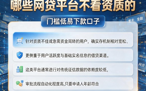 哪些网贷平台不看资质的,细致阐述五个门槛低易下款口子