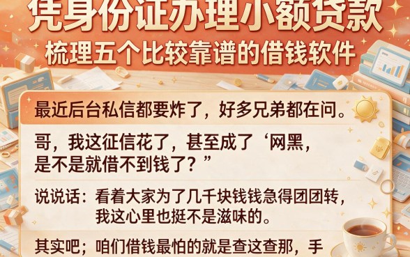 凭身份证办理小额贷款,梳理五个比较靠谱的借钱软件