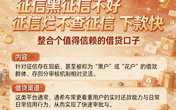 征信黑征信不好征信烂不查征信 下款快,整合五个值得信赖的借贷口子