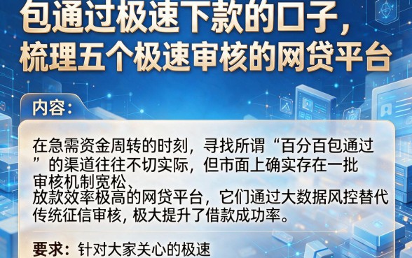 包通过极速下款的口子,梳理五个极速审核的网贷平台