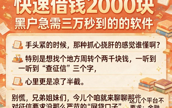 快速借钱2000块,细致阐述五个黑户急需三万秒到的的软件