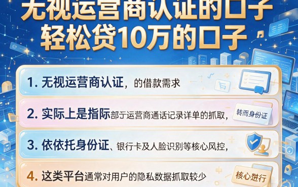 无视运营商认证的口子,详细阐述五个轻松贷10万的口子