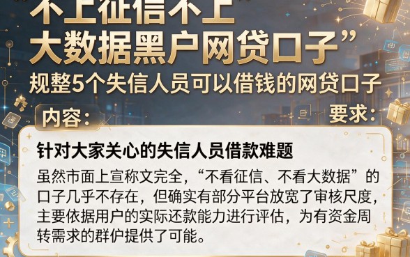 不上征信不上大数据黑户网贷口子,规整5个失信人员可以借钱的网贷口子