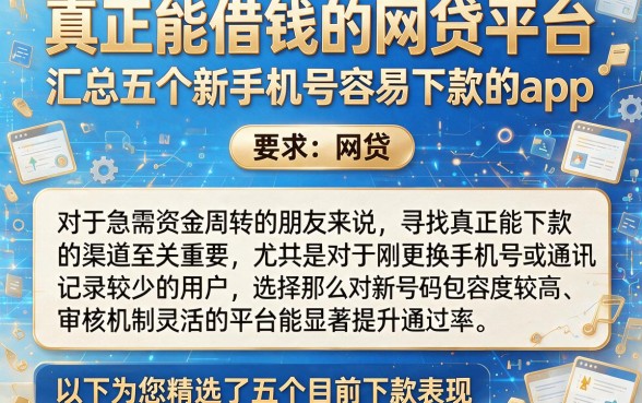 真正能借钱的网贷平台,汇总五个新手机号容易下款的app